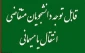 قابل توجه متقاضیان نقل و انتقال و میهمان به سایر مراکز
