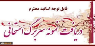 سربرگ امتحانات
