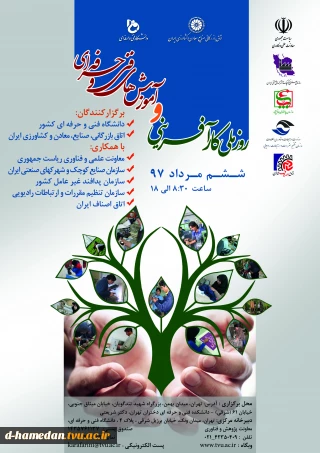 همایش روز ملی کارآفرینی و آموزش های فنی و حرفه ای