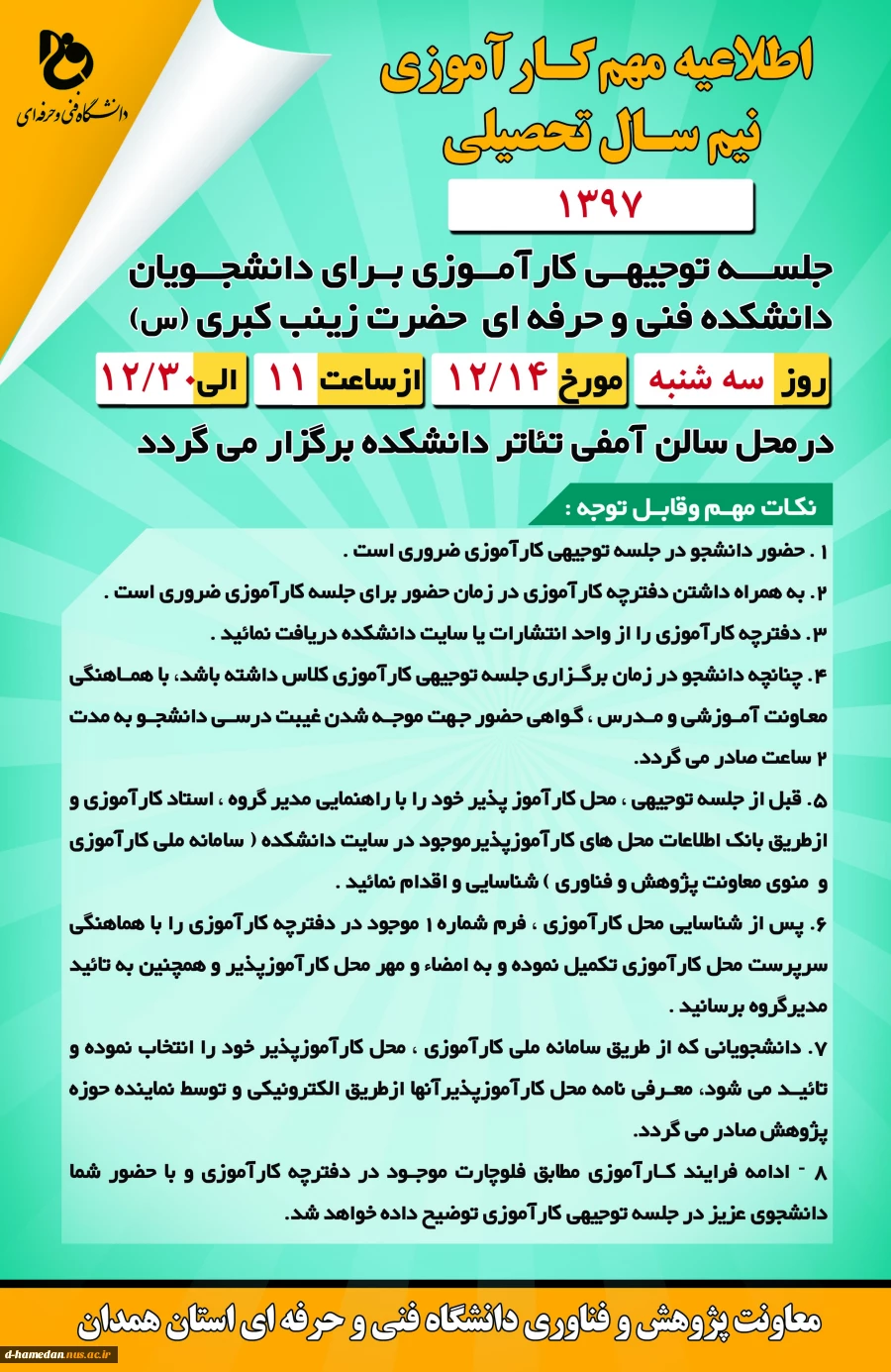 جلسه ی توجیهی کارآموزی دانشجویان  2