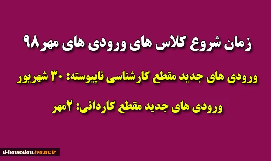 شروع کلاسهای دانشجویان جدید الورود 2