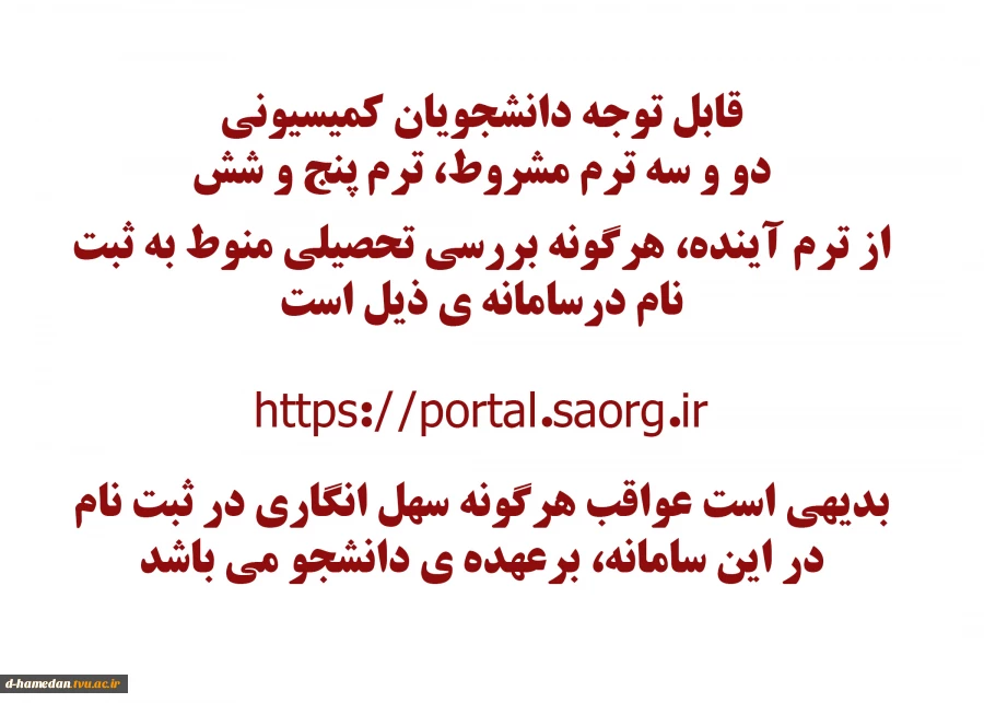 قابل توجه دانشجویان کمیسیونی 2