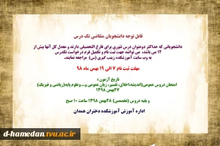 اطلاعیه تکدرس