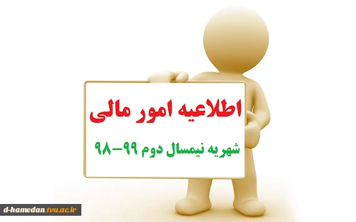 اطلاعیه پرداخت شهریه 2