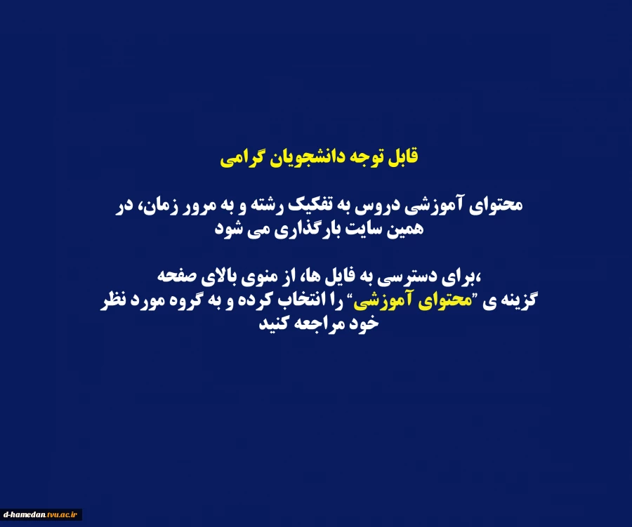 بارگذاری محتوای آموزشی دروس 2