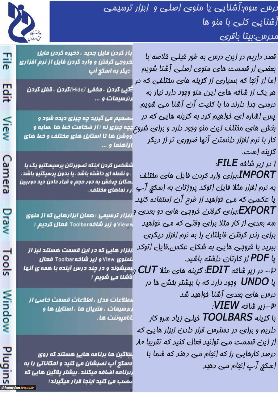 نرم افزار ترسیمی  - استاد باقری - درس سوم