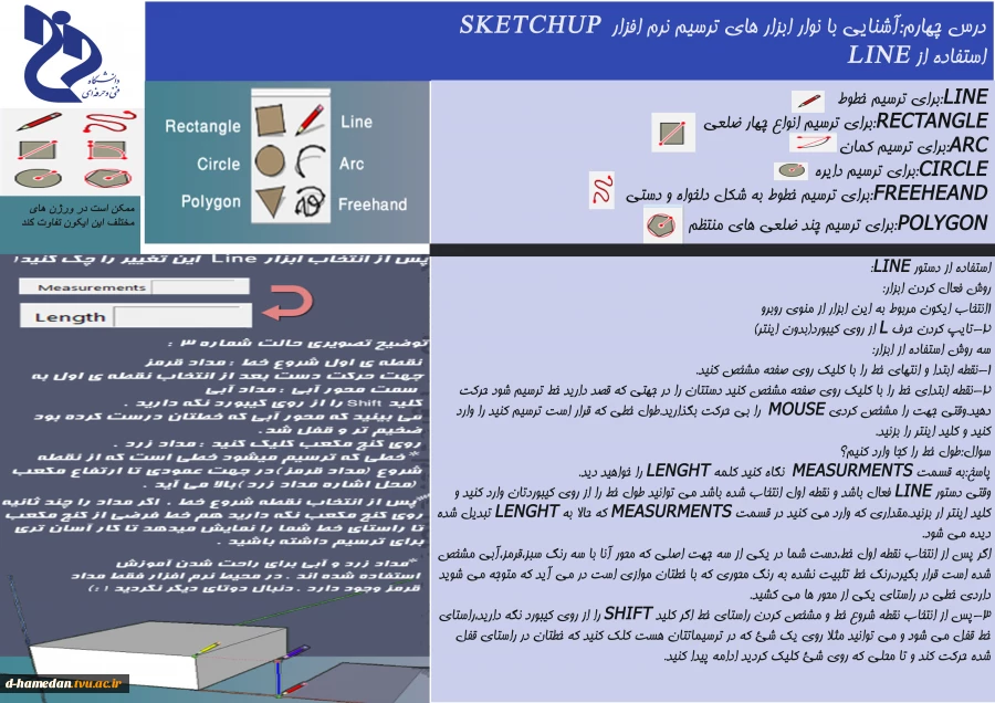 نرم افزار ترسیمی  - استاد باقری - درس چهارم