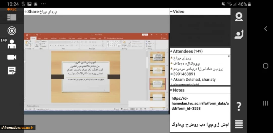برگزاری وبینار ولایت، عدالت و انتظار با حضور سرکار خانم فاطمه یاوری، استاد حوزه علمیه قـم 3