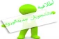 ثبت نام دانشجویان تکمیل ظرفیت بهمن 1401