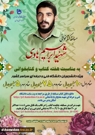 مسابفه کتابخوانی