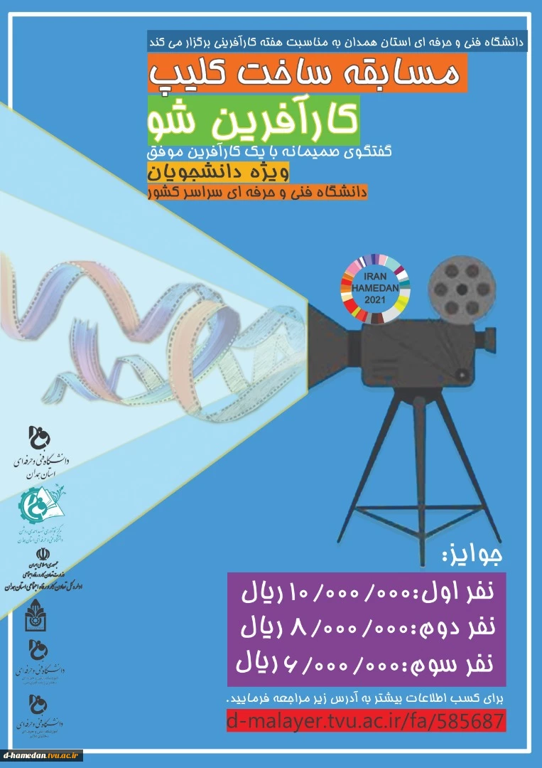 مسابقه فیلم کوتاه  2