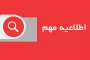 تمامی فعالیت‌های اداری و آموزشی آموزشکده ملی مهارت دختران همدان از تاریخ ۱۴۰۵/۰۵/۱۰ تا ۱۴۰۵/۰۵/۲۸ بصورت دورکار می‌باشد.