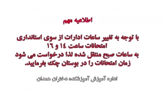 اطلاعیه مهم