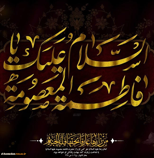 وفات فاطمه معصومه (س) را تسلیت می نماییم. 2
