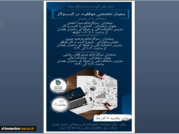 سمینار کارآفرینی-موفقیت در کسب و کار 2