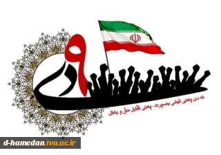 “مردم عزیز ما در روز نهم دی، آنچنان عظمتی از خود نشان دادند که دنیا را خیره کرد.”  مقام معظم رهبری