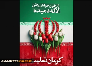 بسم رب الشهدا و الصدیقین