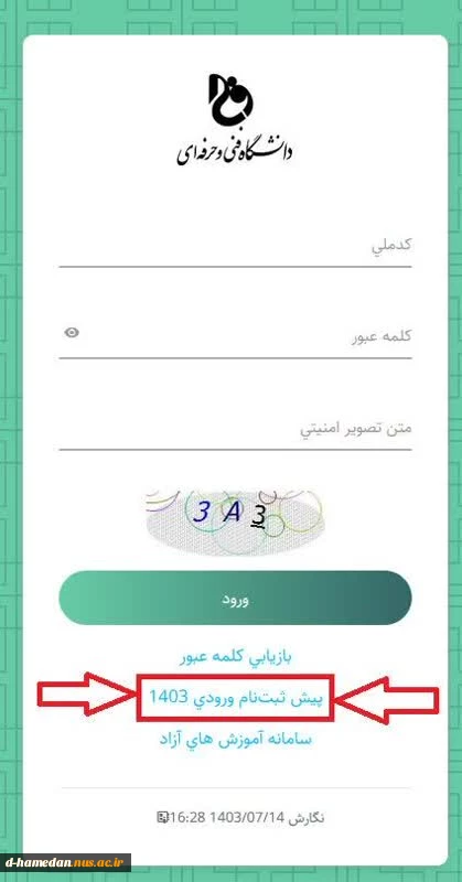 اطلاعیه شماره 3: پیش ثبت نام مجازی مقطع کاردانی 1403 2