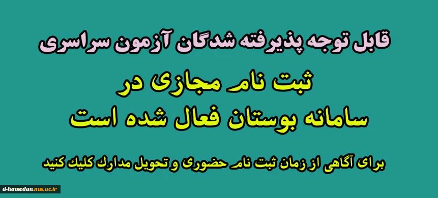 اطلاعیه شماره2: ثبت نام پذیرفته شدگان آزمون سراسری 1403 2