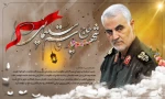 سالروز شهادت حاج قاسم سلیمانی تسلیت باد 2