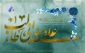 میلاد با سعادت مولود کعبه، حضرت علی (ع) بر شیعیان مبارک