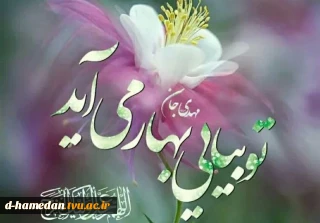 سالروز میلاد  سراسر نور حضرت مهدی موعود عج بر عالمیان مبارک باد