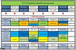 جدول زمانبندی حذف و اضافه 032 2