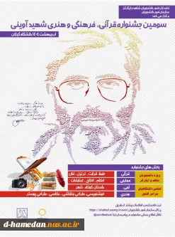 سومین جشنواره قرآنی، فرهنگی و هنری شهید آوینی