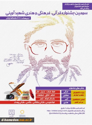 سومین جشنواره قرآنی، فرهنگی و هنری شهید آوینی