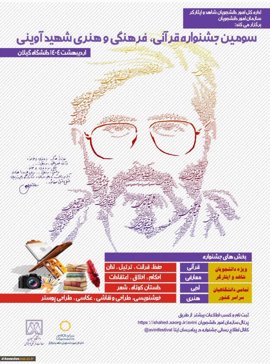 سومین جشنواره قرآنی، فرهنگی و هنری شهید آوینی
 2
