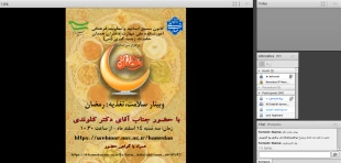 برگزاری وبینار  سلامت، تغذیه، رمضان 2