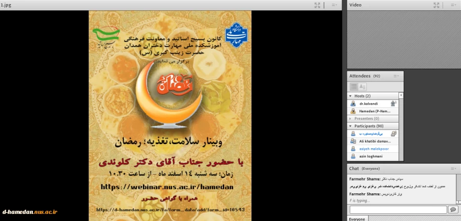 برگزاری وبینار  سلامت، تغذیه، رمضان 2