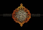وفات نخستین بانوی لبیک گوی رسالت، الهه کرامت و آبروی نجابت، حضرت خدیجه کبری(س) را تسلیت باد 2