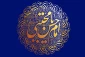 ولادت باسعادت کریم اهل بیت، امام حسن مجتبی (ع) مبارک باد