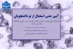 جشن دانشجویان ورودی بهمن 1403 2
