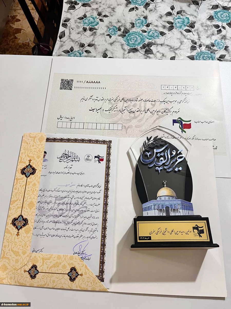 کسب رتبه دوم  در  رویداد حریر القدس به میزبانی شهر قزوین توسط سرکار خانم سمیرا سیف 4