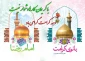 میلاد کریمه اهل بیت، حضرت معصومه (س)، روز دختر و آغاز دهه کرامت، گرامی باد