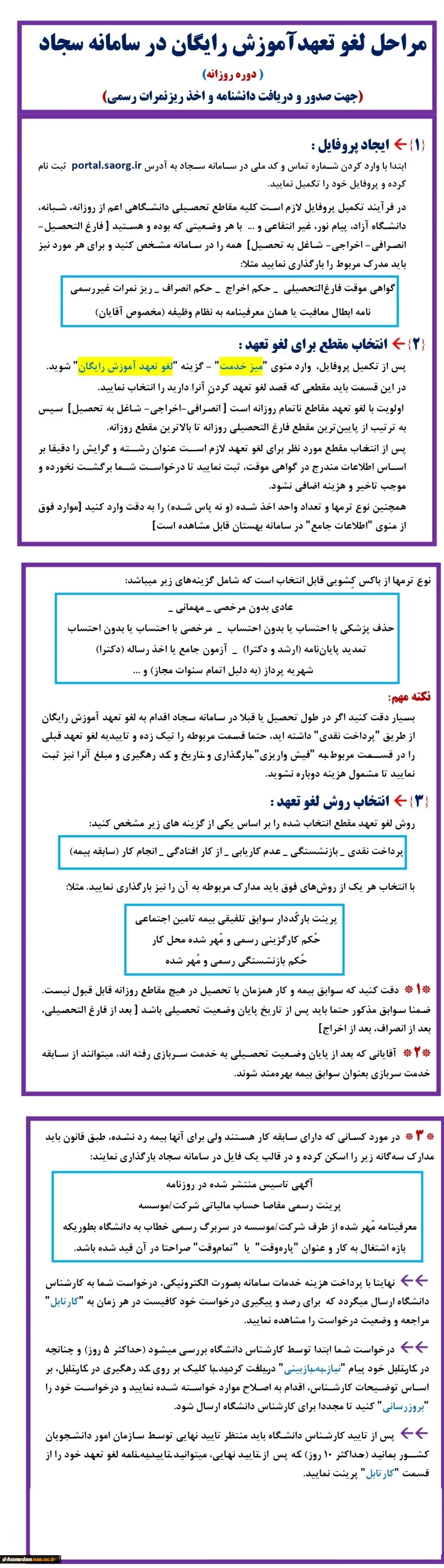 نحوه لغو تعهد آموزش رایگان در سامانه سجاد
 2