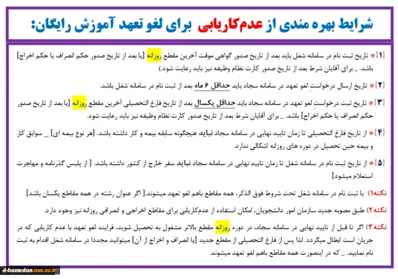 شرایط استفاده گواهی عدم کاریابی در لغو تعهد رایگان تحصیل