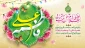حلول ماه ذی الحجه و سالروز ازدواج حضرت علی (ع) و حضرت فاطمه (س) مبارک باد