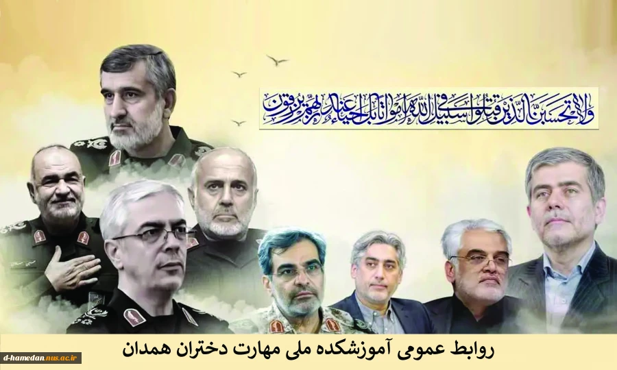 شهادت جمعی از سرداران رشید سپاه پاسداران، دانشمندان بلند مرتبه ی هسته ای و هم میهنان عزیز و کودکان بی گناه کشور عزیزمان را تسلیت عرض می کنیم. 2