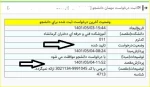 ثبت درخواست مهمان برای نیمسال اول سال تحصیلی 1405-1404 5