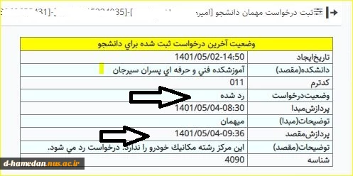 ثبت درخواست مهمان برای نیمسال اول سال تحصیلی 1405-1404 6