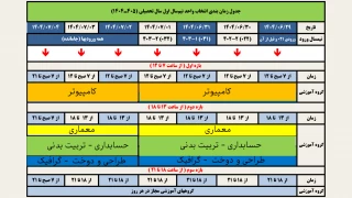 زمانبندی انتخاب واحد 041