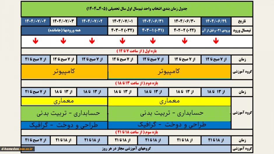 زمانبندی انتخاب واحد 041