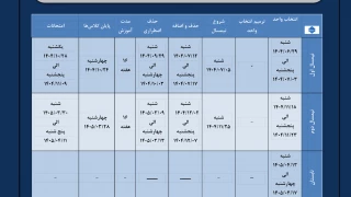 تقویم آموزشی 1405-1404