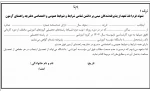 فرم1- کارشناسی ناپیوسته 1404-تعهدنامه شرایط عمومی