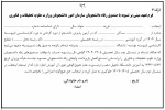 فرم3- کارشناسی ناپیوسته 1404-تسویه با صندوق رفاه