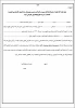 فرم5- کارشناسی ناپیوسته 1404-تعهد اخذ دروس پیشنیاز رشته غیرمرتبط