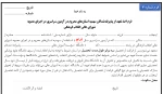 سراسری-فرم 7-فرم اخذ تعهد از پذیرفته‌‌شدگان سهمیه استان‌های محروم در آزمون سراسری